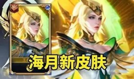 海月新皮肤爆料最新,梦幻海蓝，浪漫升级！
