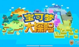 宝可梦大探险最新爆料,揭秘全新版本神秘元素与未知挑战