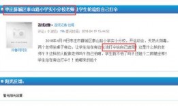 枣庄教师爆料微博事件最新,揭秘教育系统内部争议与反思