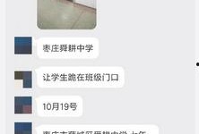 枣庄教师爆料微博事件最新,揭秘教育系统内部争议与反思