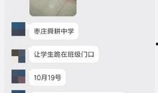 枣庄教师爆料微博事件最新,揭秘教育系统内部争议与反思